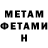 Метамфетамин винт Semy. Inc